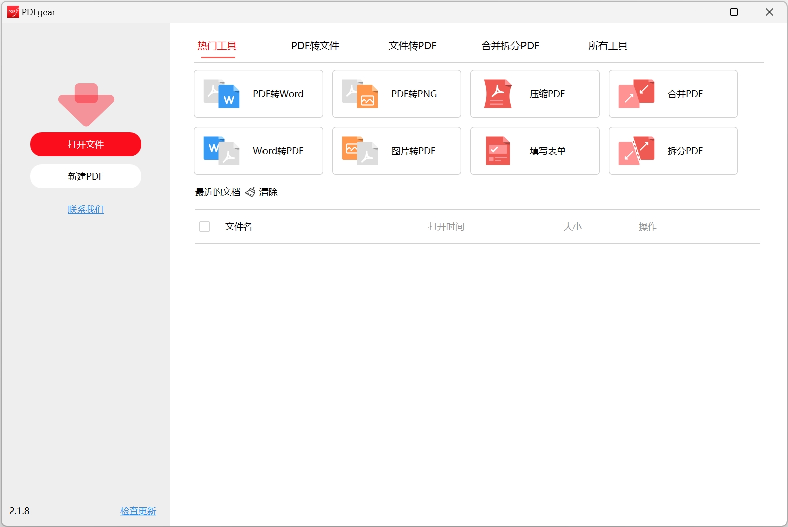 PDFgear 2.1.8，PDF格式转换器，PDF编辑阅读全能处理工具-ucks