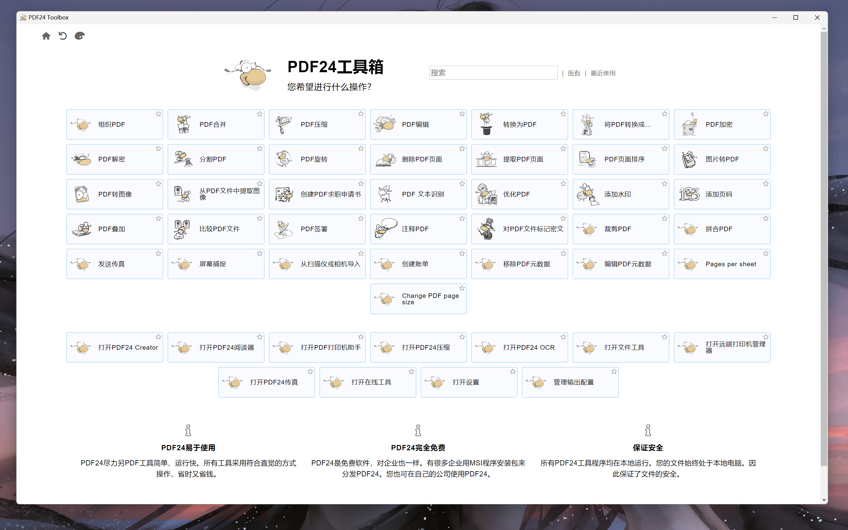 PDF24 Tools，PDF工具箱，功能强大的PDF转换器-ucks