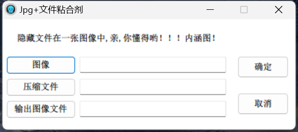 Jpg+FileBinder v3.3.9 中文,将压缩包文件隐藏在图片中，用图片的方式传输文件-ucks