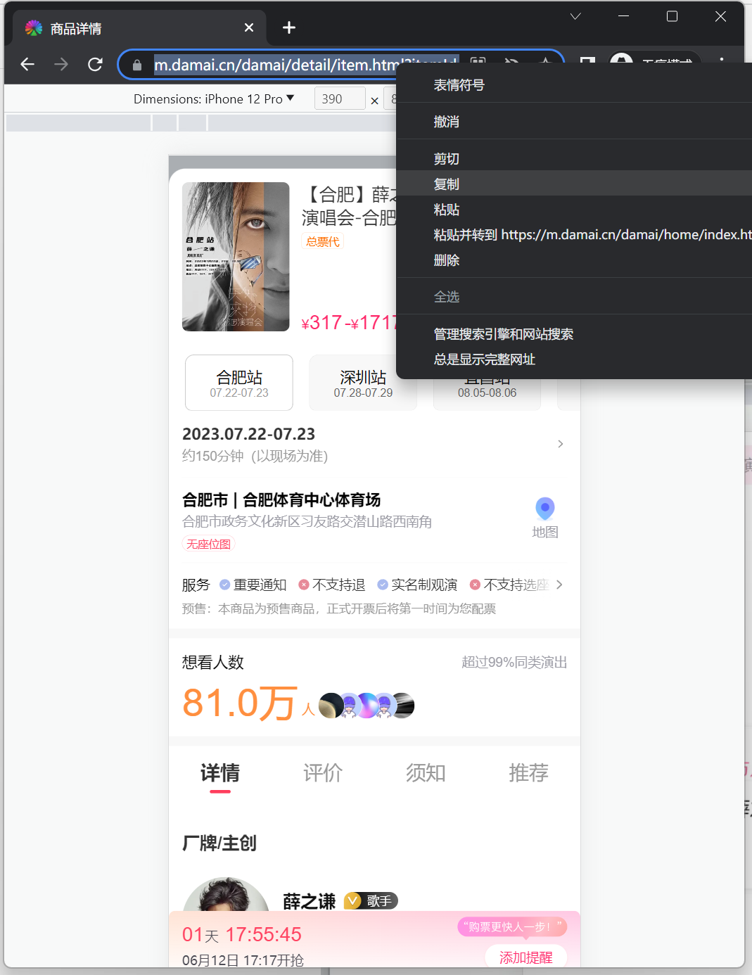 大麦网抢票系统!大麦全自动抢票购票软件