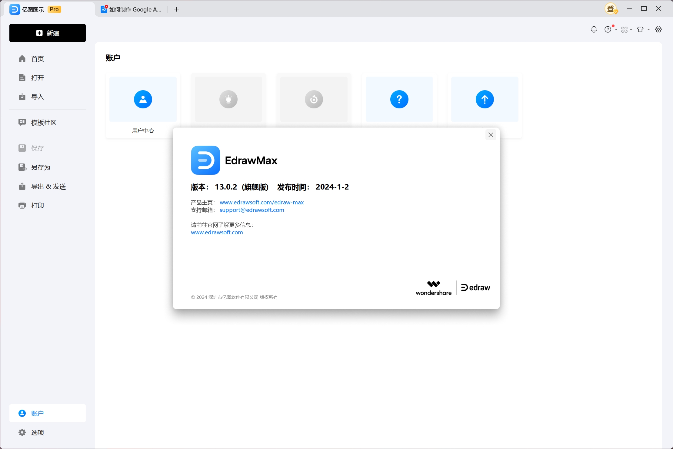 EdrawMax v13.0.1破解版,万兴亿图图示