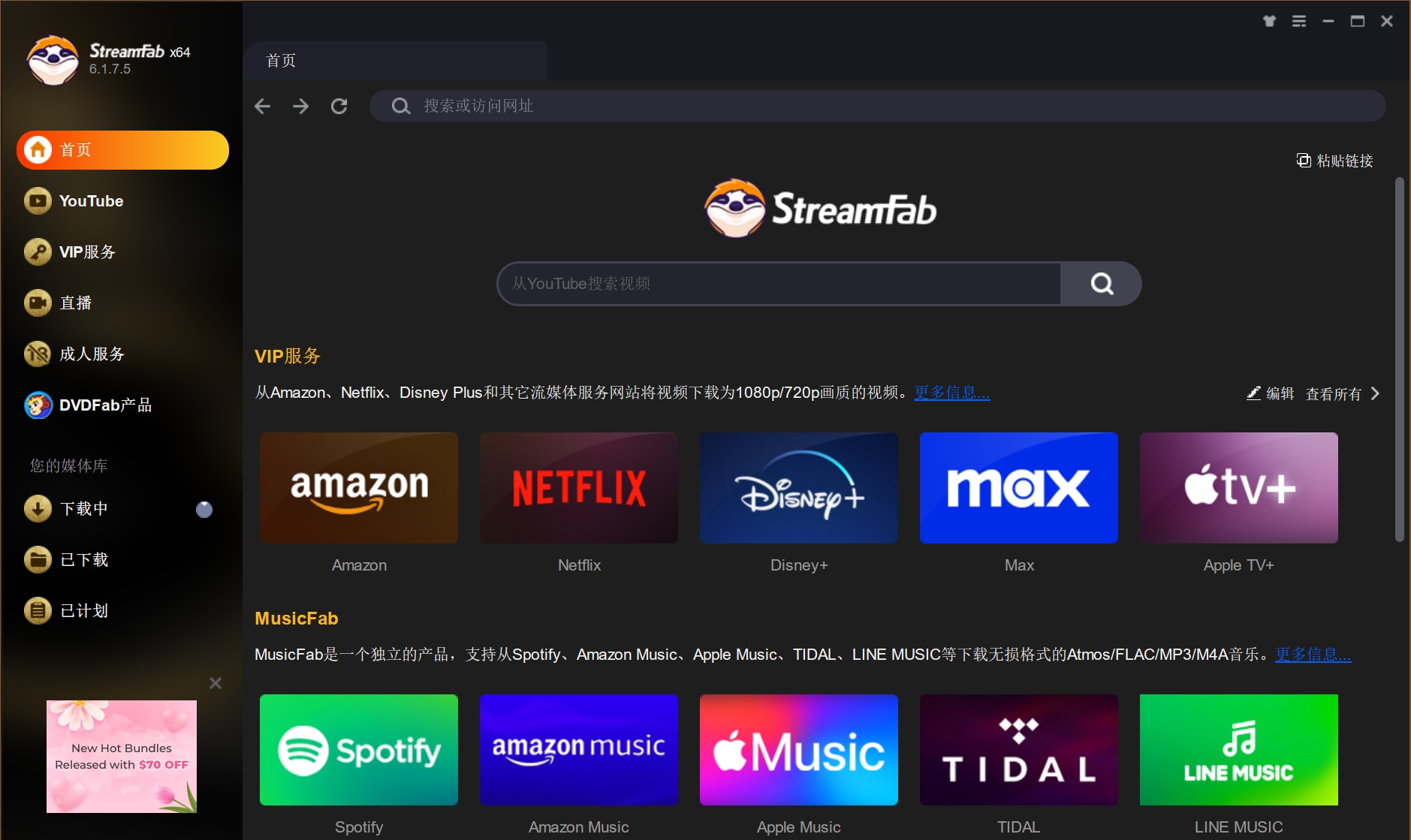 DVDFab StreamFab v6.1.7.5破解版，YouTube/Instagram等视频下载工具-ucks