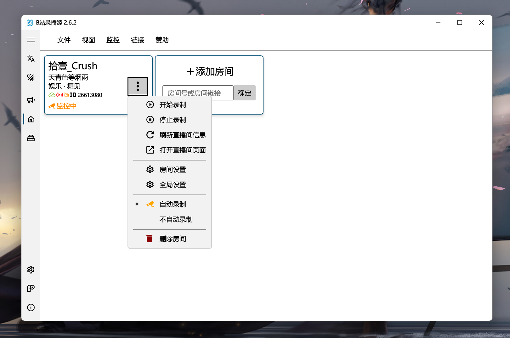 B站录播姬,bilibili/b站直播录制下载工具