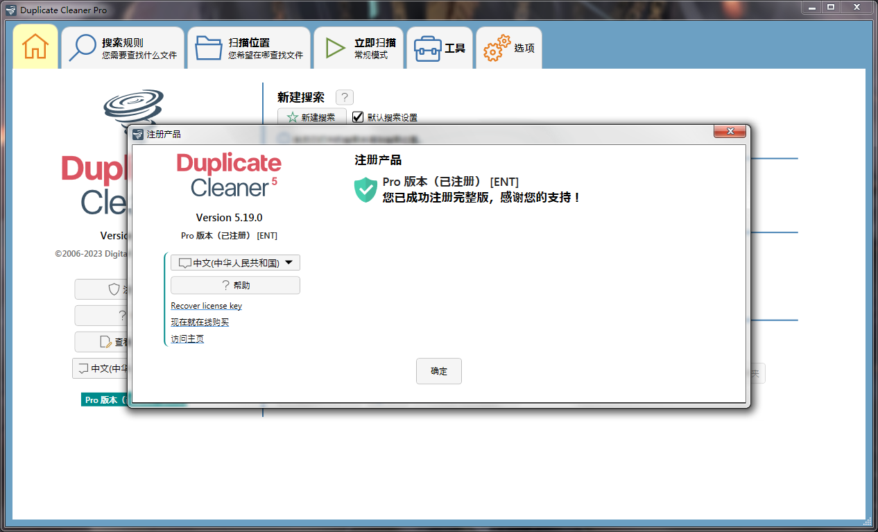 DuplicateCleanerPro v5.1.9破解版,win电脑重复文件分析查找工具